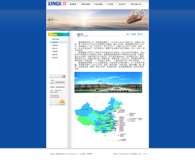 星星集團(tuán)網(wǎng)站|樂環(huán)科技臺州集團(tuán)網(wǎng)站建設(shè)案例