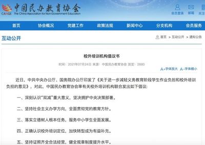 責任與希望之舉 中國民辦教育協(xié)會率120家校外培訓機構(gòu)引發(fā)教育新生態(tài)