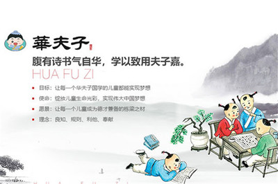 華夫子國學 以經(jīng)典浸潤童年，用匠心深耕民辦教育之路