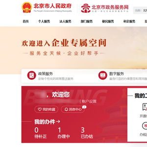 北京推出“三送”集成服務(wù)，信息系統(tǒng)集成按下企業(yè)辦事“快捷鍵”