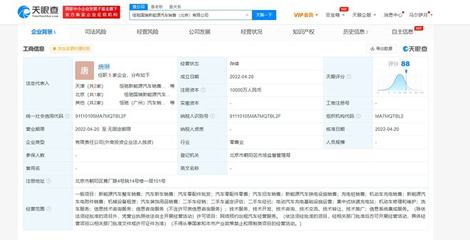 恒大汽車布局北京 新設公司整合網約車與信息系統(tǒng)集成服務