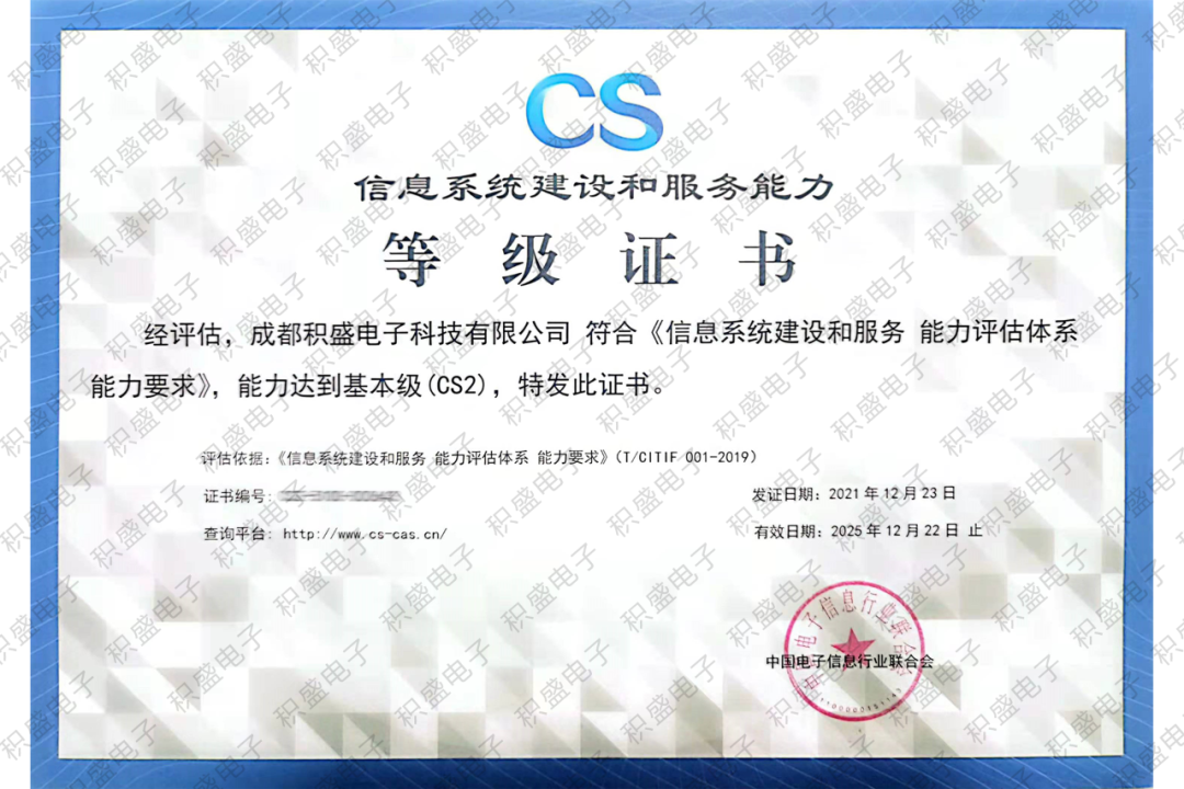 喜報 | 萬達信息榮獲國產化信息系統集成和服務能力最高等級——優秀級（LS4）