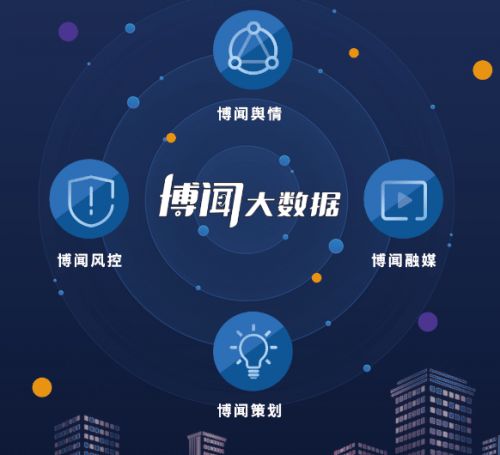 清晏審核與博聞大數據驚艷亮相，賦能廣電媒體融合新紀元